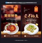 鲍鱼