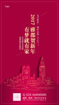 元旦海报