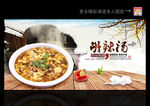 胡辣汤