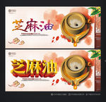 芝麻油