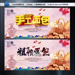 手工面包 粗粮面包