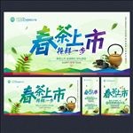 新茶上市 春茶上市