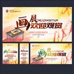 画展海报