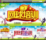 网球培训