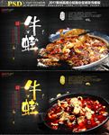 干锅牛蛙