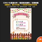 幼儿园接送时间表设计矢量图