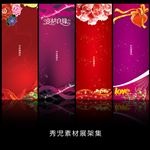 精美红色紫色背景展架画面设计