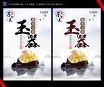 珍贵玉器