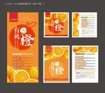 有机橙X展架 海报 单页
