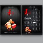 寿司店菜单