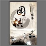 围棋