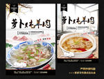 萝卜炖羊肉