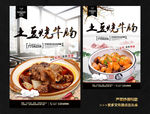土豆烧牛腩