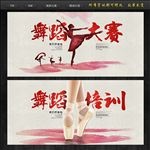 舞蹈