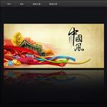 中国风