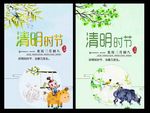 清明节