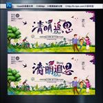 清明