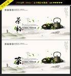 中国风茶韵宣传海报