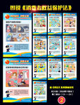新《消法》系列漫画宣传