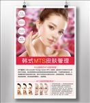 韩式MTS皮肤管理