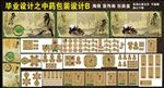 中药毕业设计