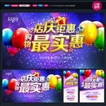 店庆海报