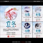 二十四节气海报