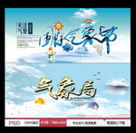 国际气象节