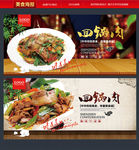 回锅肉