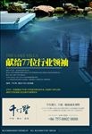 房地产形象广告宣传单