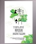清明节清新海报
