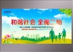 和谐社会全面二胎宣传展板
