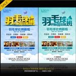 羽毛球培训