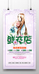 时尚鲜花店海报