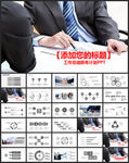 商务通用工作总结PPT模板