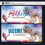 网球