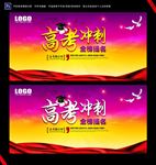 高考冲刺