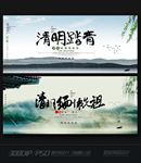 清明节水墨海报