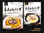 玉米炖排骨