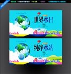 世界水日