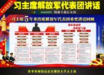 习主席出席解放军代表团讲话