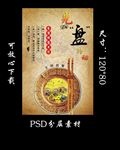 光盘行动  文明用餐展版