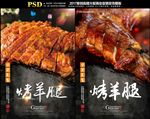 烤羊腿