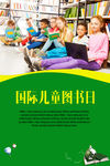 国际儿童图书日