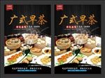 广式早茶