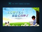关爱留守儿童