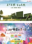 房地产 宣传单 电影票