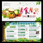 素食餐饮