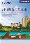 房地产海报