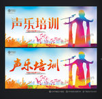 声乐培训